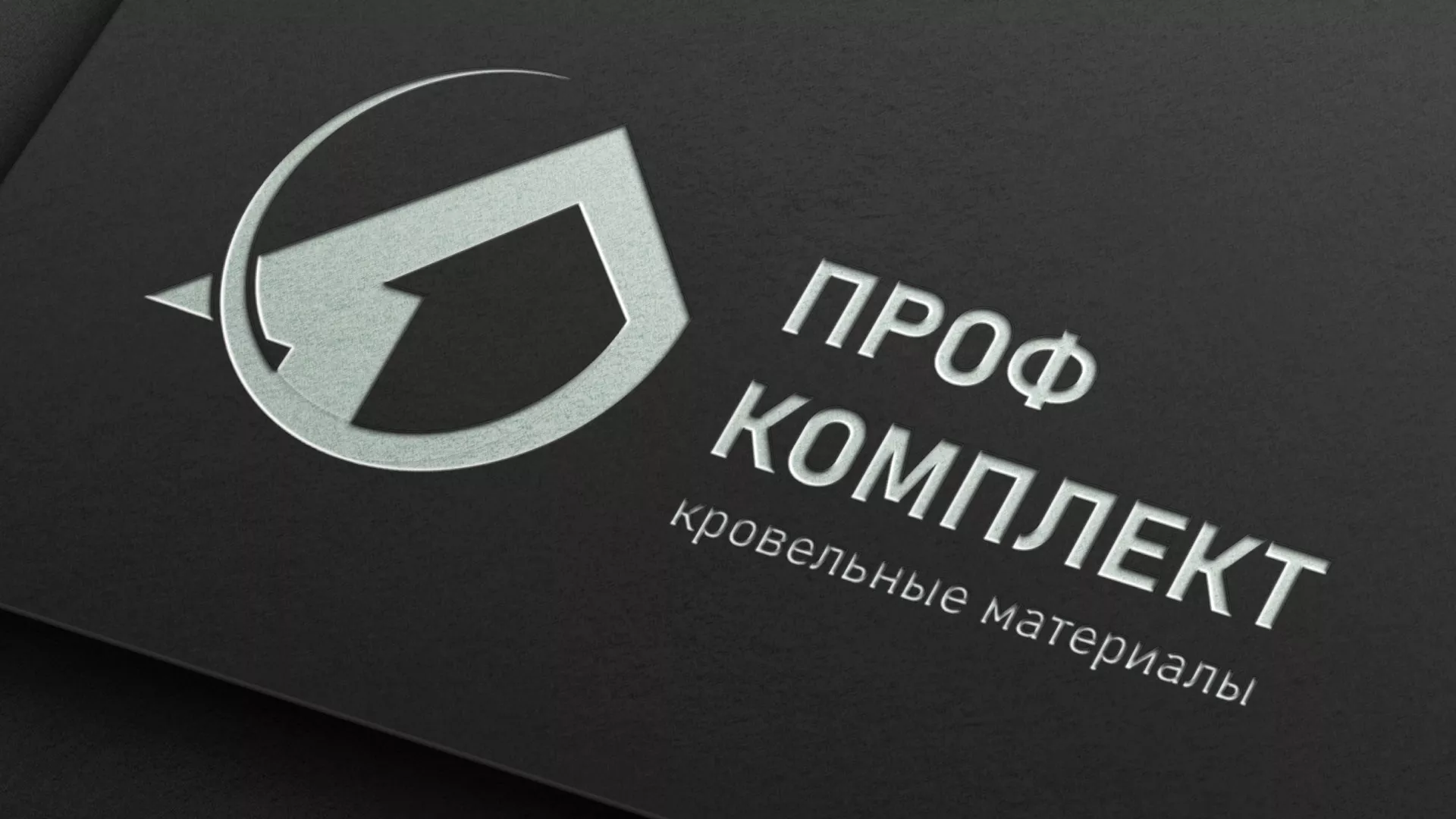 Разработка логотипа компании «Проф Комплект» в Бабаево